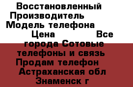 Apple iPhone 6 (Восстановленный) › Производитель ­ Apple › Модель телефона ­ iPhone 6 › Цена ­ 22 890 - Все города Сотовые телефоны и связь » Продам телефон   . Астраханская обл.,Знаменск г.